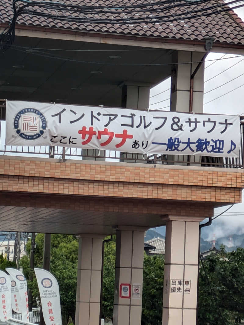 湯ーキャンスマイルさんのJUMBO INDOORGOLF SAUNA&CABINのサ活写真