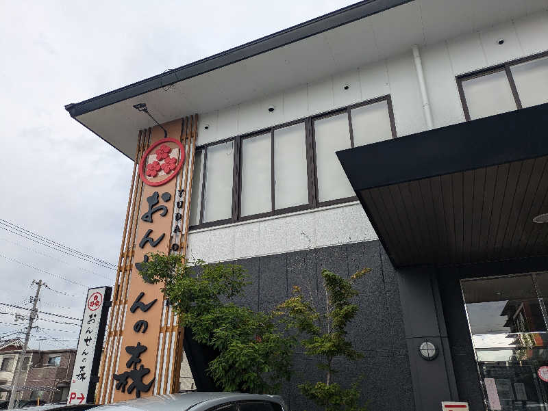 湯ーキャンスマイルさんのおんせんの森 (旧 温泉の森)のサ活写真