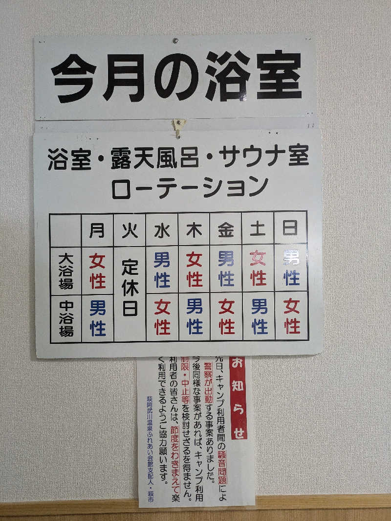 湯ーキャンスマイルさんの萩阿武川温泉 ふれあい会館のサ活写真