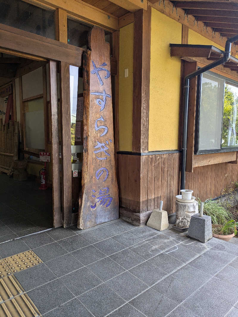 湯ーキャンスマイルさんのなごみ温泉やすらぎの湯のサ活写真