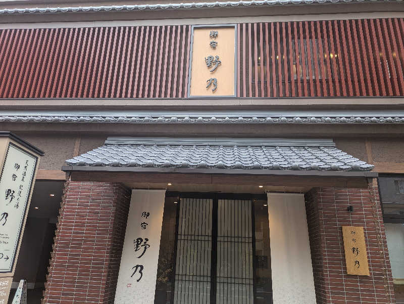 湯ーキャンスマイルさんの天然温泉 肥後の湯(御宿野乃熊本)のサ活写真