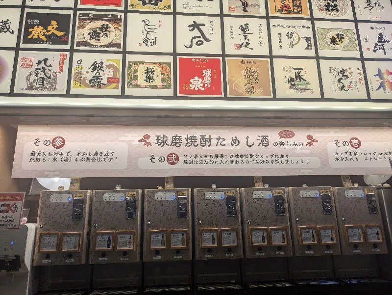 湯ーキャンスマイルさんの天然温泉 肥後の湯(御宿野乃熊本)のサ活写真