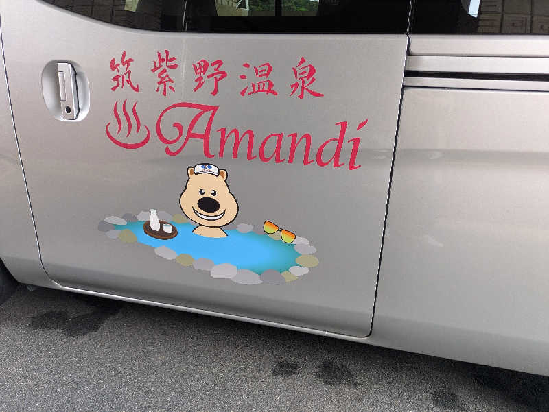 湯ーキャンスマイルさんの筑紫野温泉 アマンディのサ活写真