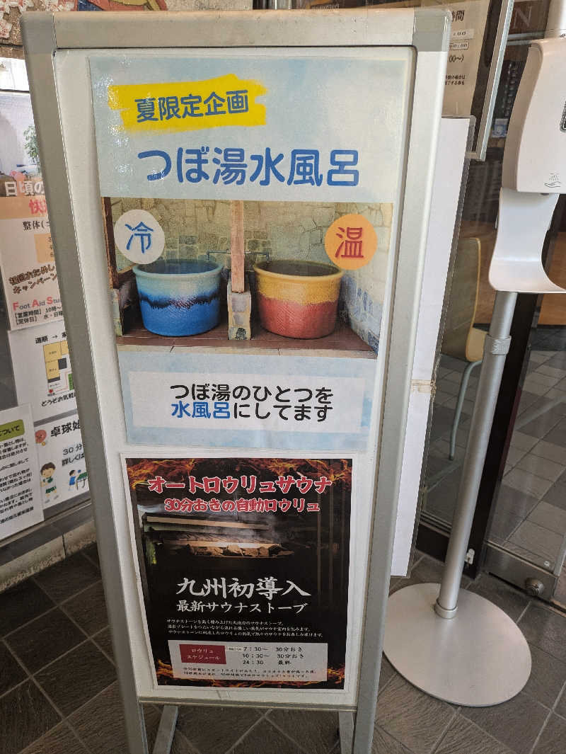 湯ーキャンスマイルさんの湯の坂 久留米温泉のサ活写真