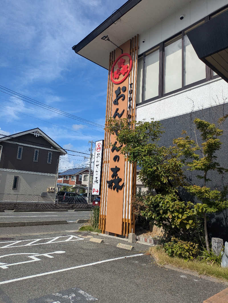 湯ーキャンスマイルさんのおんせんの森 (旧 温泉の森)のサ活写真