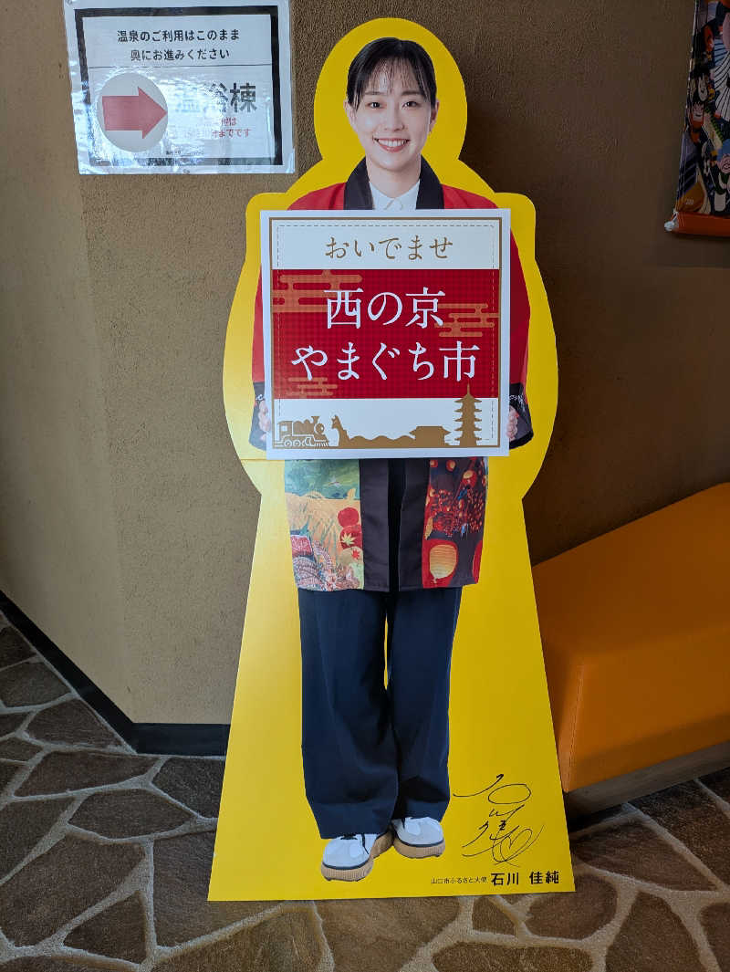 湯ーキャンスマイルさんのおんせんの森 (旧 温泉の森)のサ活写真