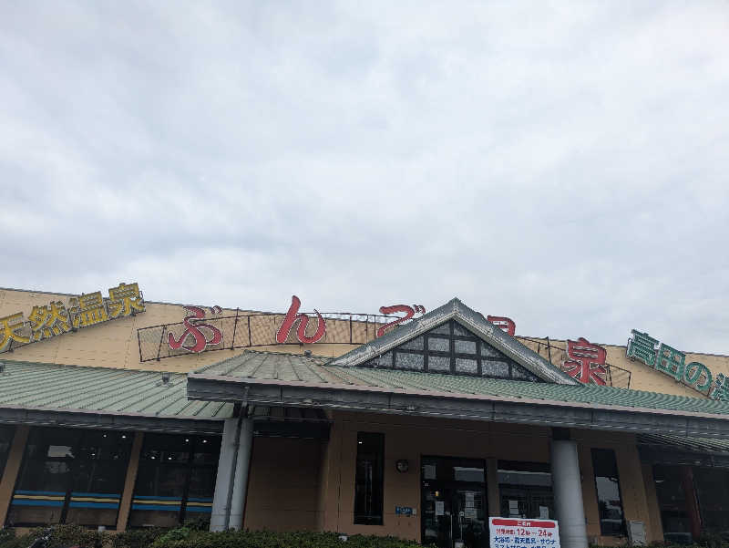 湯ーキャンスマイルさんのぶんご温泉高田の湯のサ活写真