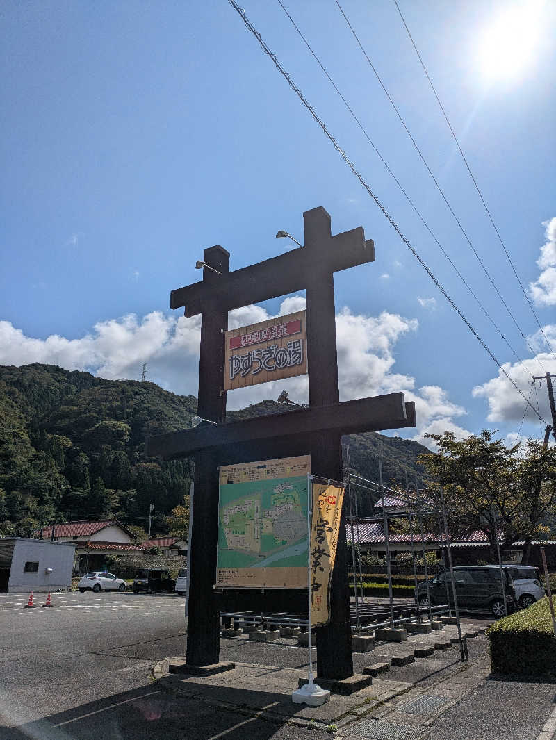 湯ーキャンスマイルさんの匹見峡温泉やすらぎの湯のサ活写真