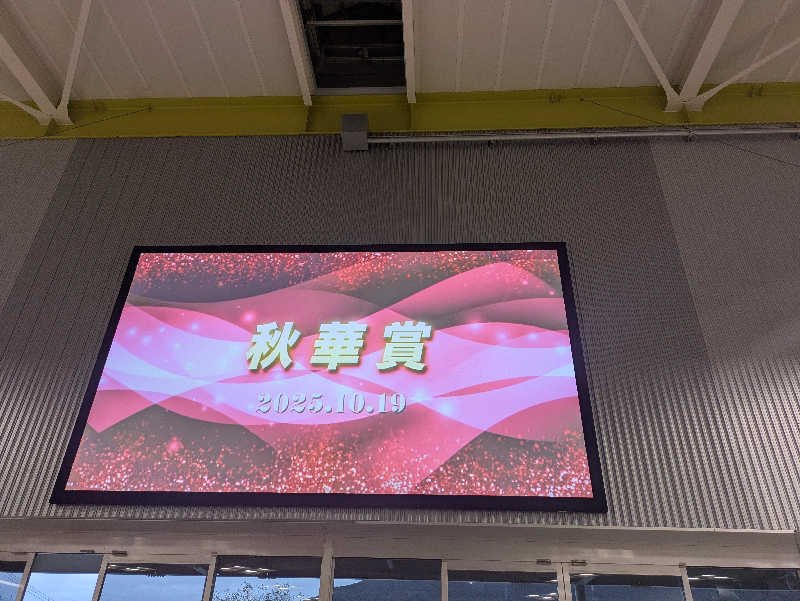 湯ーキャンスマイルさんのおんせんの森 (旧 温泉の森)のサ活写真