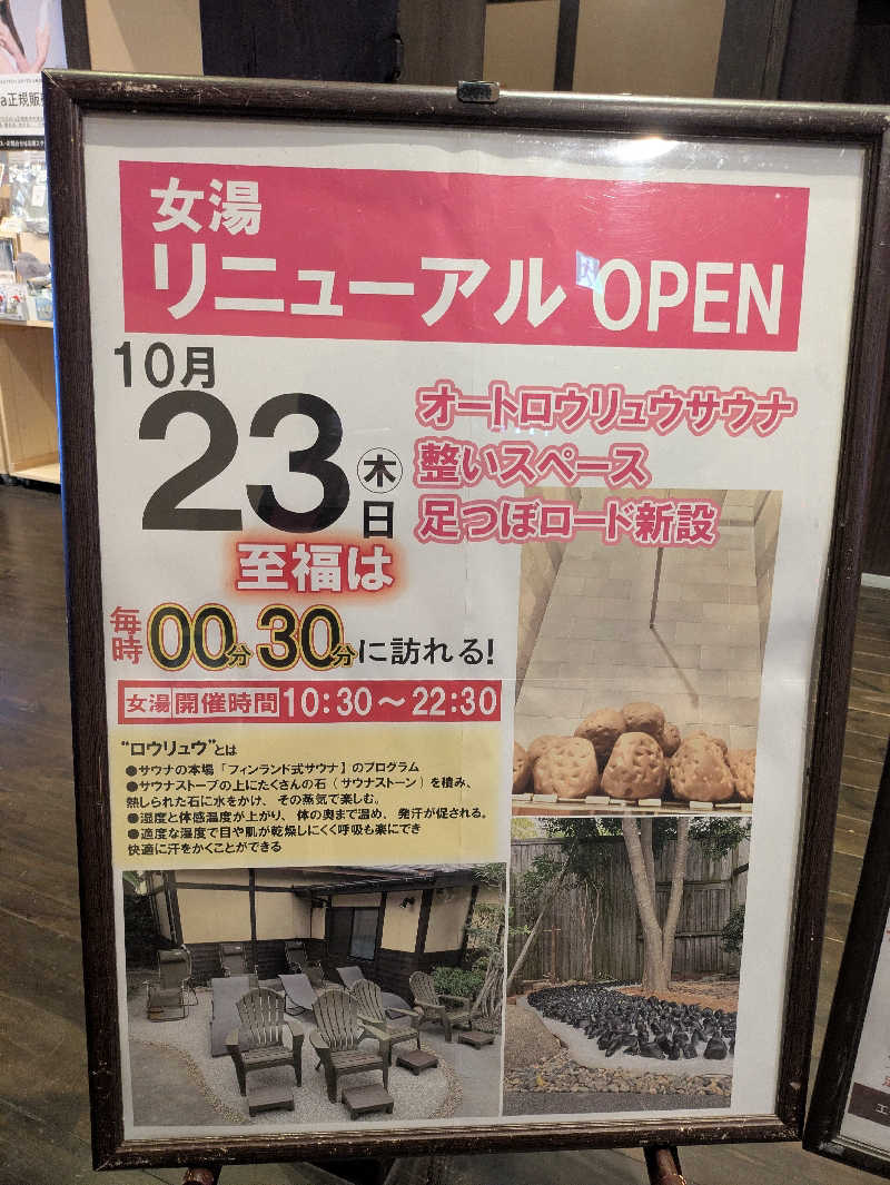 湯ーキャンスマイルさんの天然温泉 和楽の湯 下関せいりゅうのサ活写真