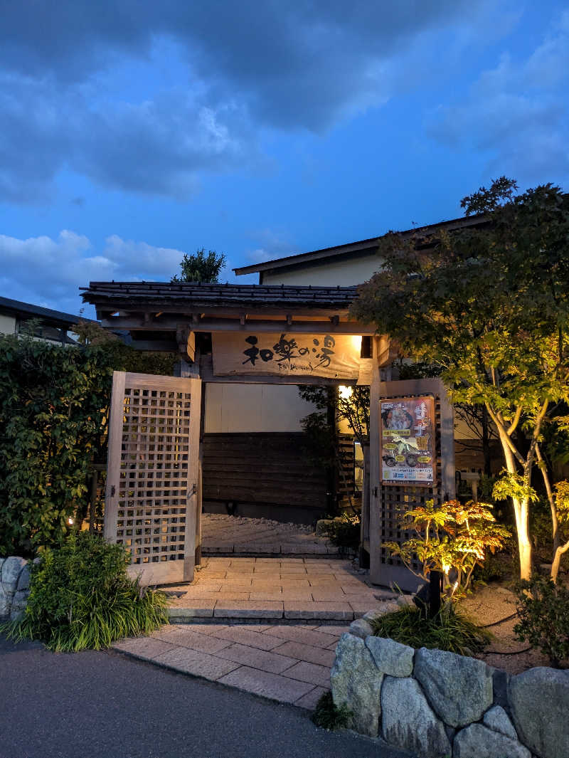 湯ーキャンスマイルさんの天然温泉 和楽の湯 下関せいりゅうのサ活写真