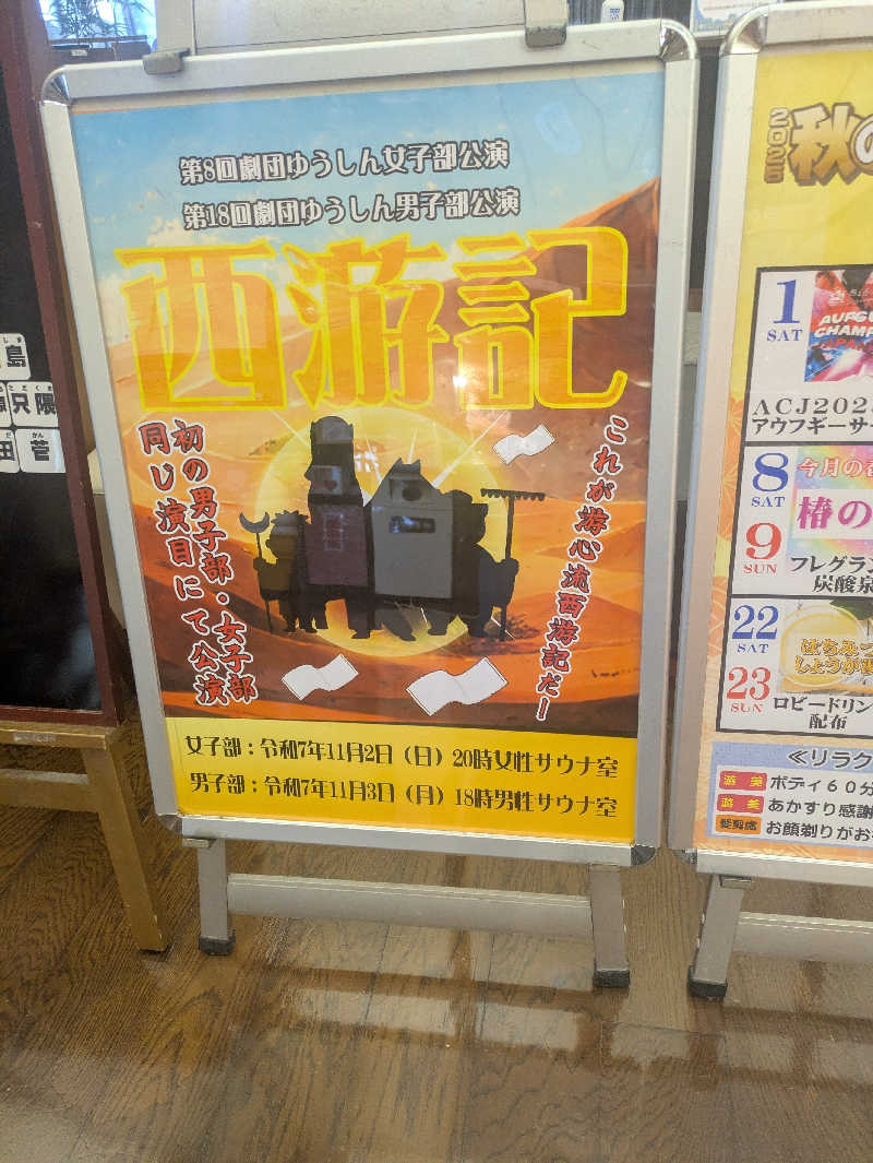 湯ーキャンスマイルさんの源泉掛け流し温泉久留米 游心の湯のサ活写真