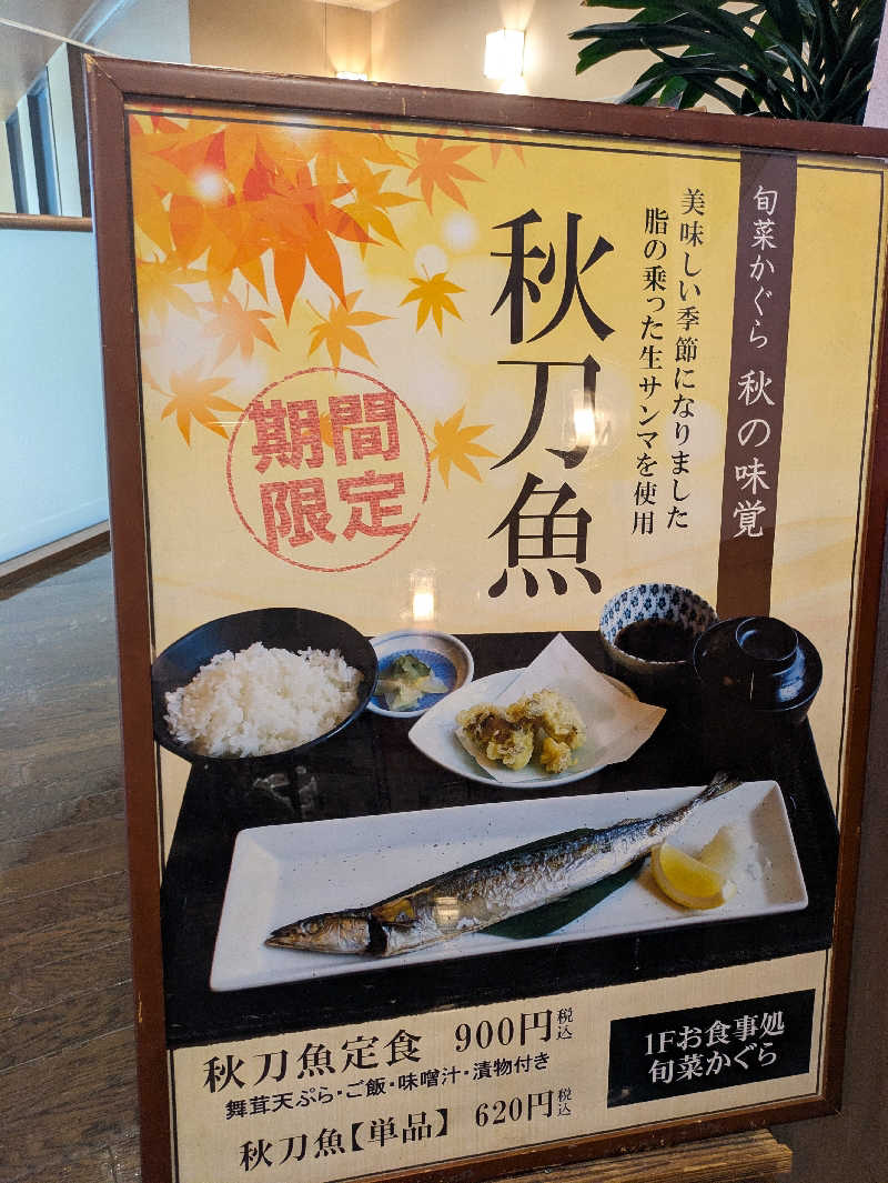 湯ーキャンスマイルさんの天然温泉おとぎの杜のサ活写真