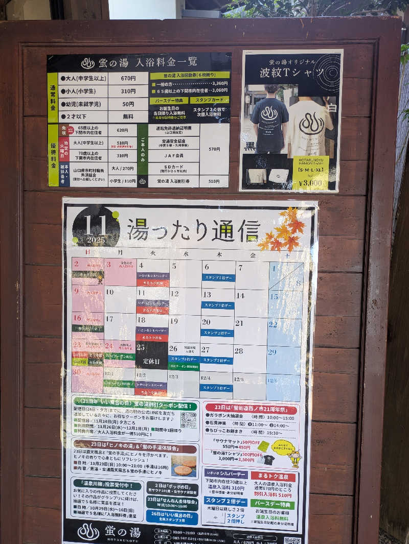 湯ーキャンスマイルさんの西ノ市温泉 蛍の湯(ホタルサウナ)のサ活写真