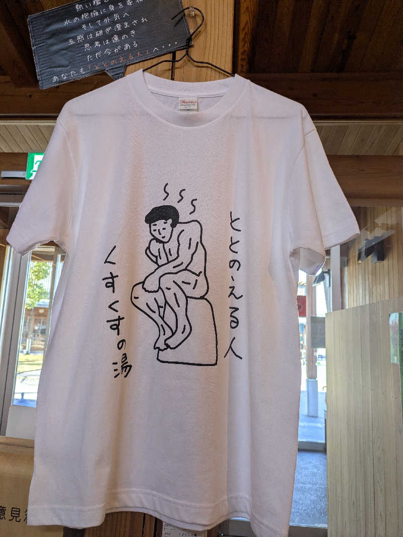 湯ーキャンスマイルさんの楠こもれびの郷 くすのき温泉 くすくすの湯のサ活写真