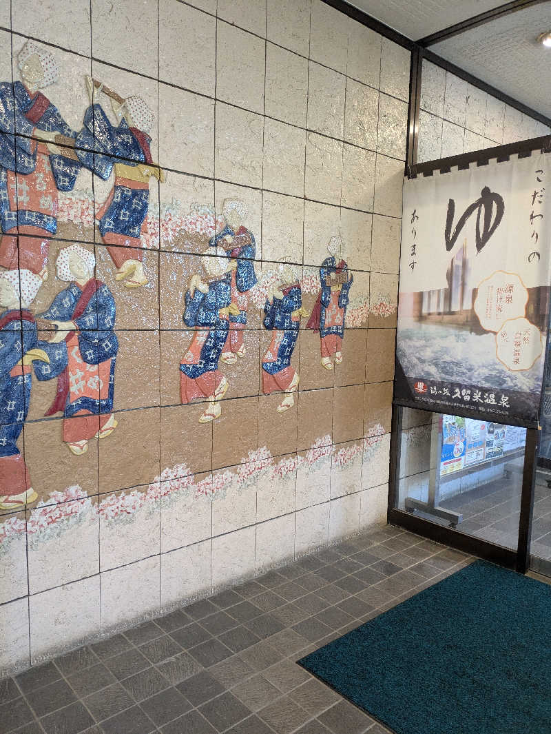 湯ーキャンスマイルさんの湯の坂 久留米温泉のサ活写真