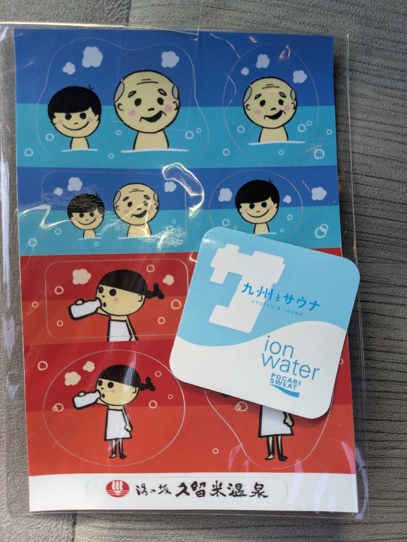 湯ーキャンスマイルさんの湯の坂 久留米温泉のサ活写真