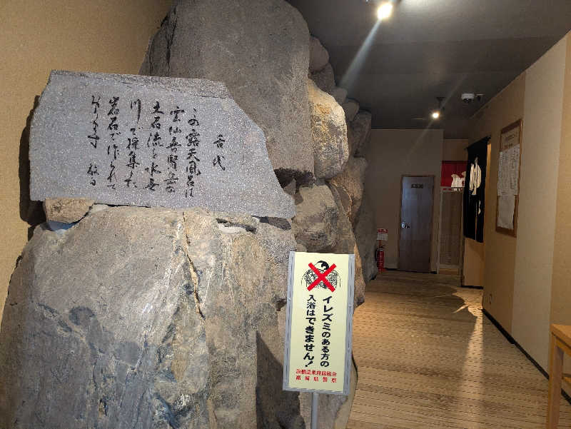 湯ーキャンスマイルさんのビューホテル平成のサ活写真