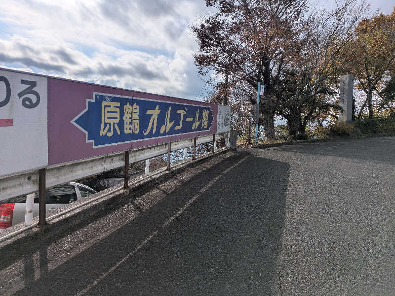 湯ーキャンスマイルさんのビューホテル平成のサ活写真