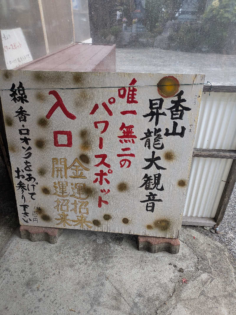 湯ーキャンスマイルさんのビューホテル平成のサ活写真