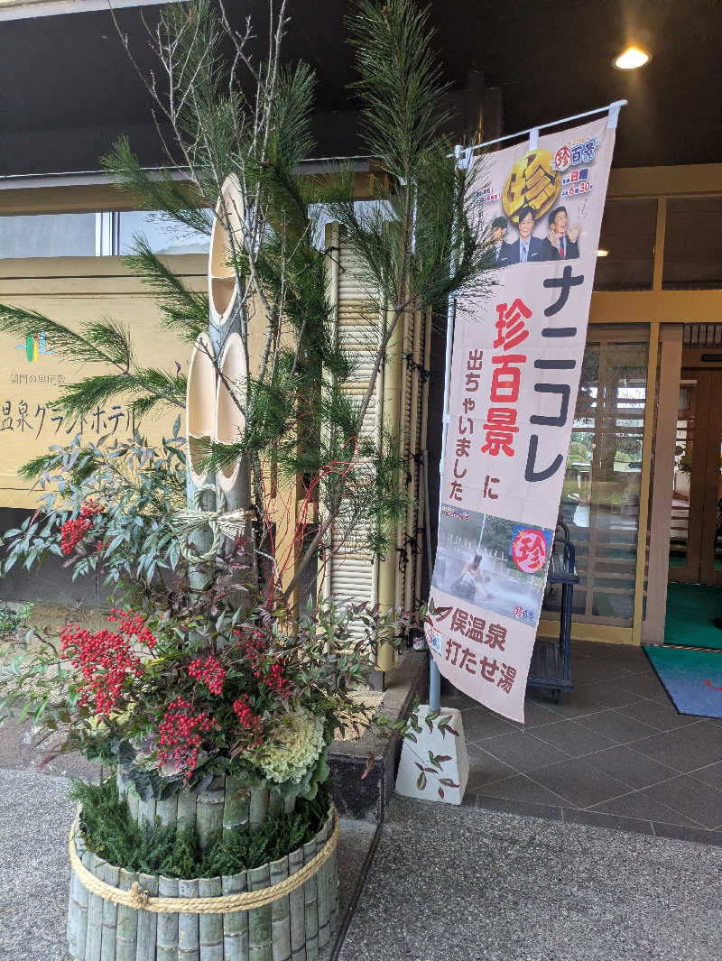 湯ーキャンスマイルさんの一の俣温泉グランドホテルのサ活写真