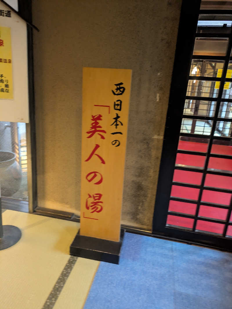 湯ーキャンスマイルさんの一の俣温泉グランドホテルのサ活写真