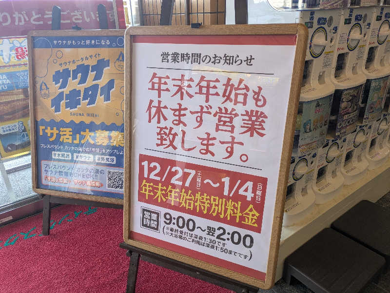 湯ーキャンスマイルさんのフレスパランド カッタの湯のサ活写真