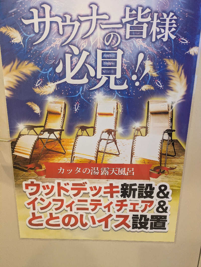 湯ーキャンスマイルさんのフレスパランド カッタの湯のサ活写真