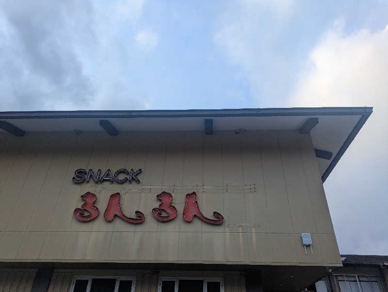 湯ーキャンスマイルさんの一の俣温泉グランドホテルのサ活写真