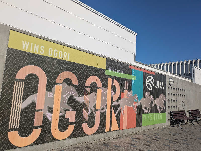 湯ーキャンスマイルさんの萩阿武川温泉 ふれあい会館のサ活写真