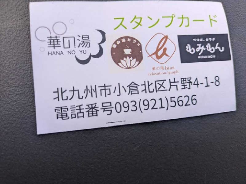 湯ーキャンスマイルさんの華の湯 片野店のサ活写真