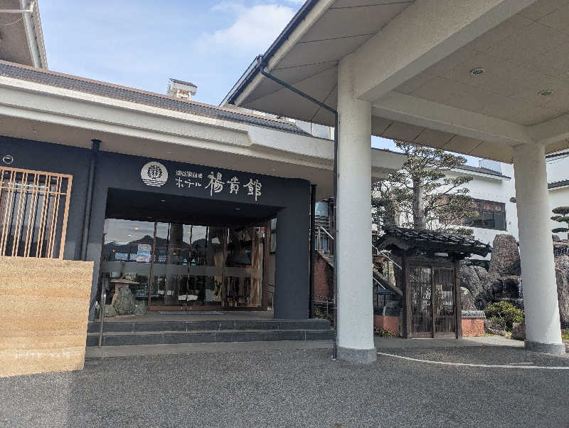 湯ーキャンスマイルさんの油谷湾温泉 ホテル楊貴館のサ活写真