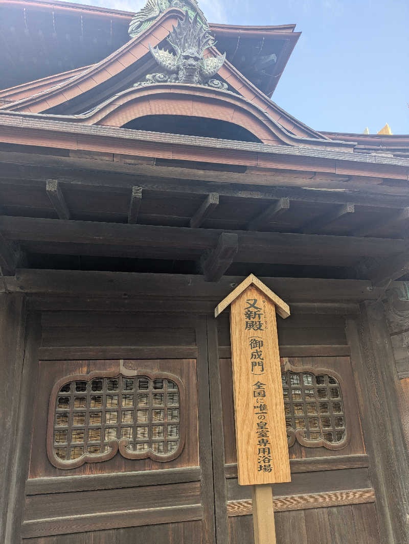 湯ーキャンスマイルさんの東道後のそらともりのサ活写真