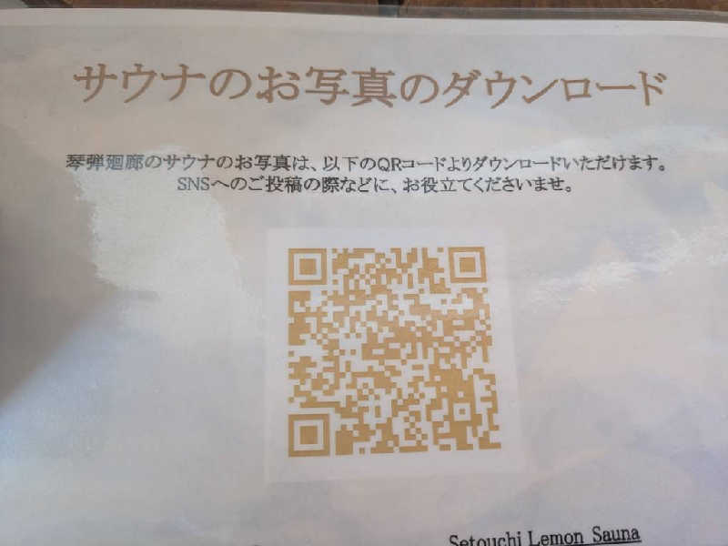 湯ーキャンスマイルさんの琴弾廻廊のサ活写真