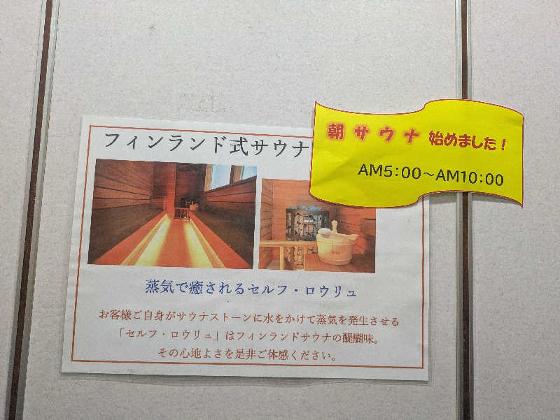 湯ーキャンスマイルさんのホテルサン防府 ひだまりの湯のサ活写真