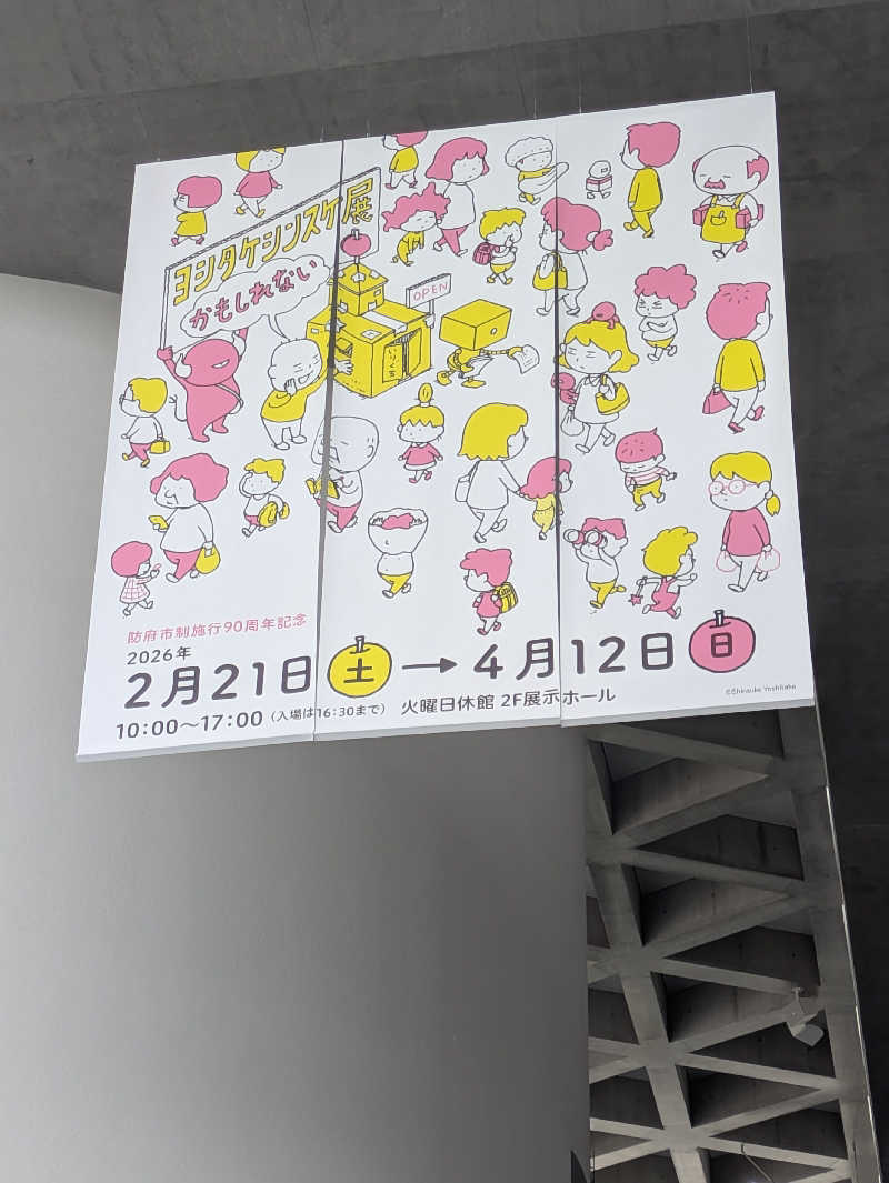 湯ーキャンスマイルさんのホテルサン防府 ひだまりの湯のサ活写真