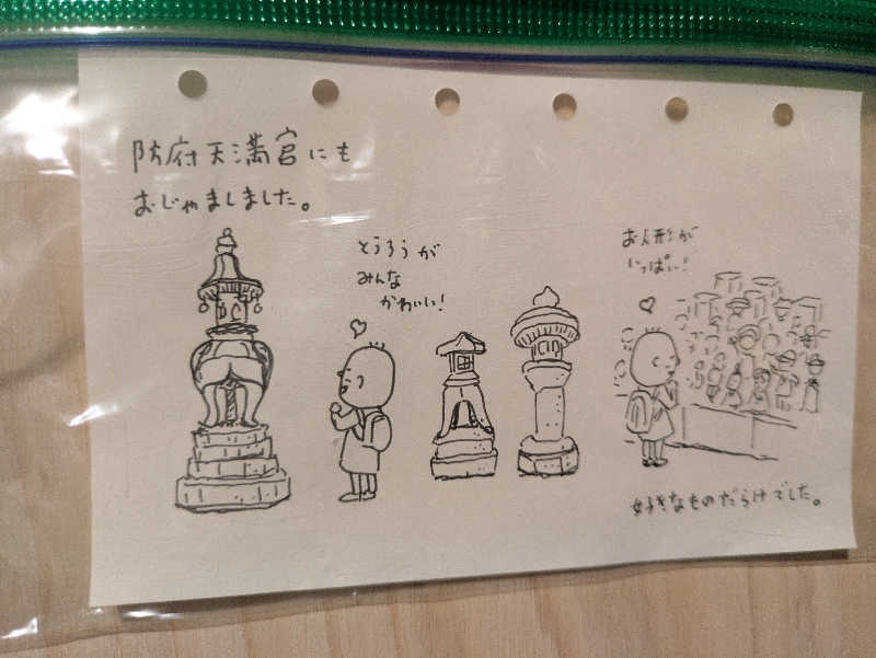 湯ーキャンスマイルさんのホテルサン防府 ひだまりの湯のサ活写真