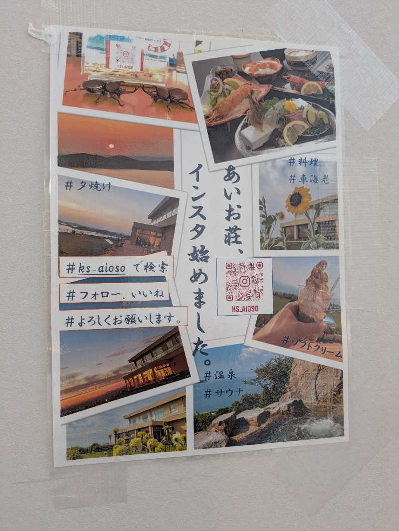 湯ーキャンスマイルさんの国民宿舎 海眺の宿 あいお荘のサ活写真