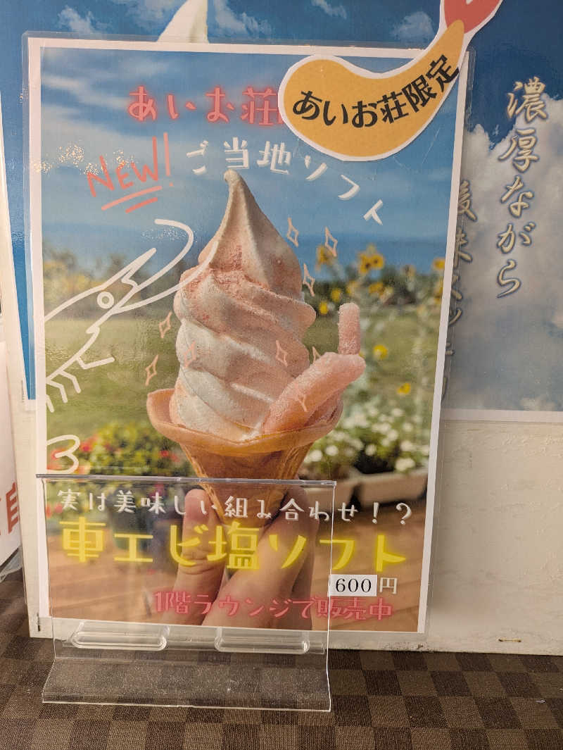 湯ーキャンスマイルさんの国民宿舎 海眺の宿 あいお荘のサ活写真
