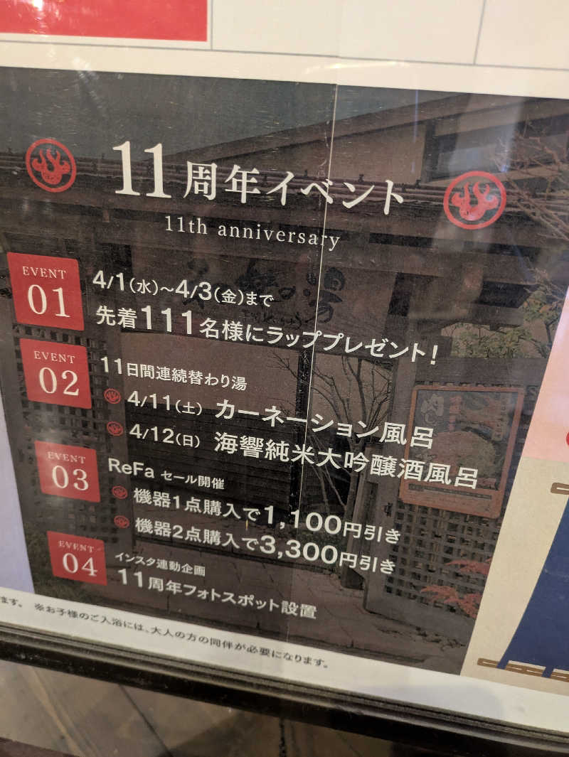 湯ーキャンスマイルさんの天然温泉 和楽の湯 下関せいりゅうのサ活写真