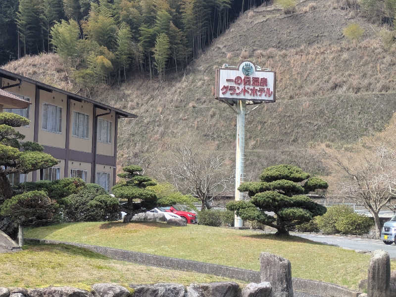 湯ーキャンスマイルさんの一の俣温泉グランドホテルのサ活写真