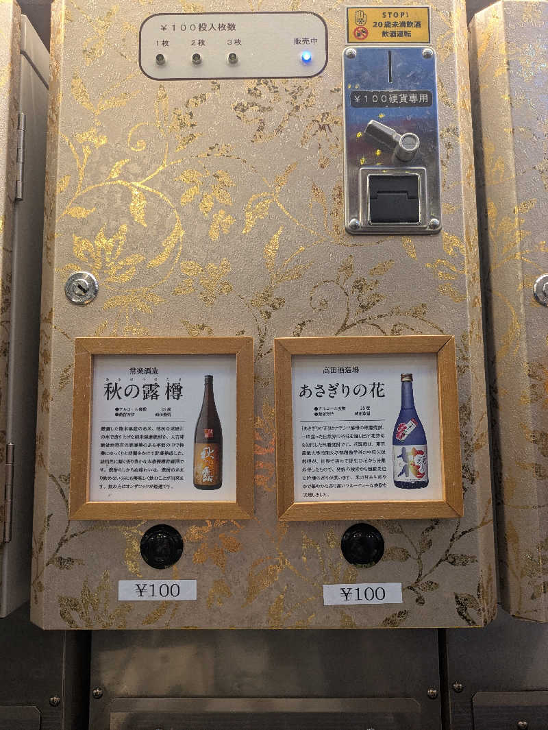 湯ーキャンスマイルさんのなごみ温泉やすらぎの湯のサ活写真