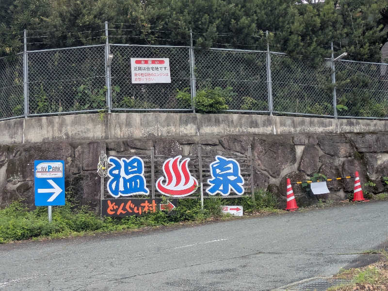 湯ーキャンスマイルさんの温泉の郷 山鹿どんぐり村のサ活写真