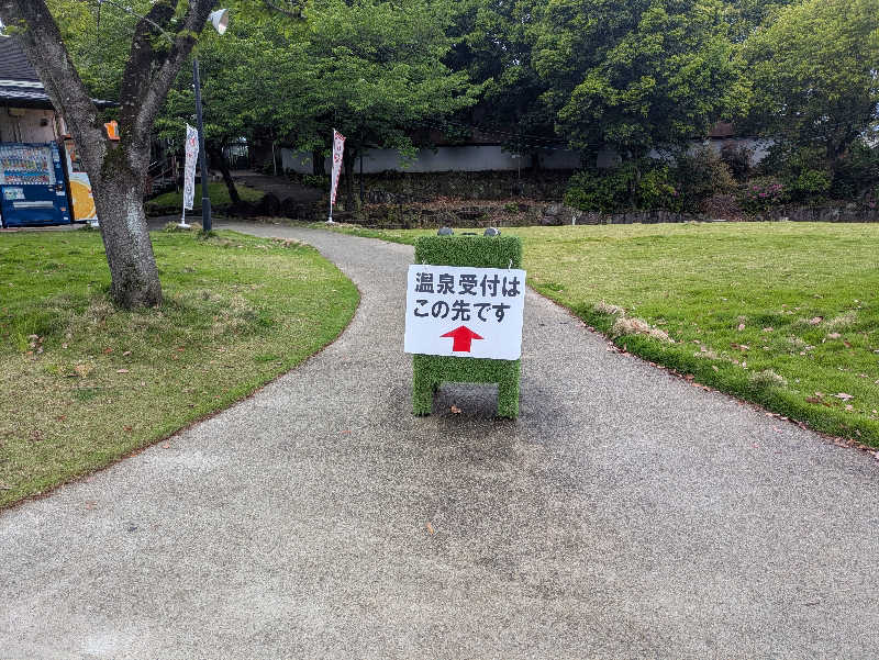 湯ーキャンスマイルさんの温泉の郷 山鹿どんぐり村のサ活写真