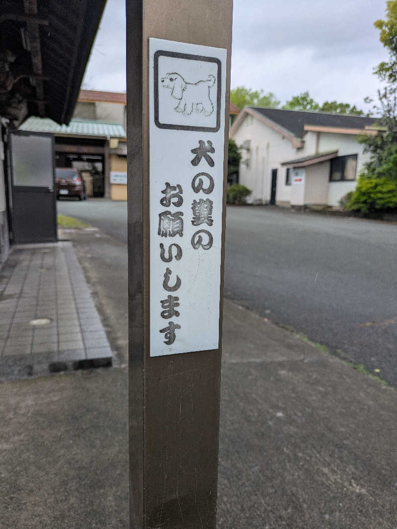 湯ーキャンスマイルさんの温泉の郷 山鹿どんぐり村のサ活写真