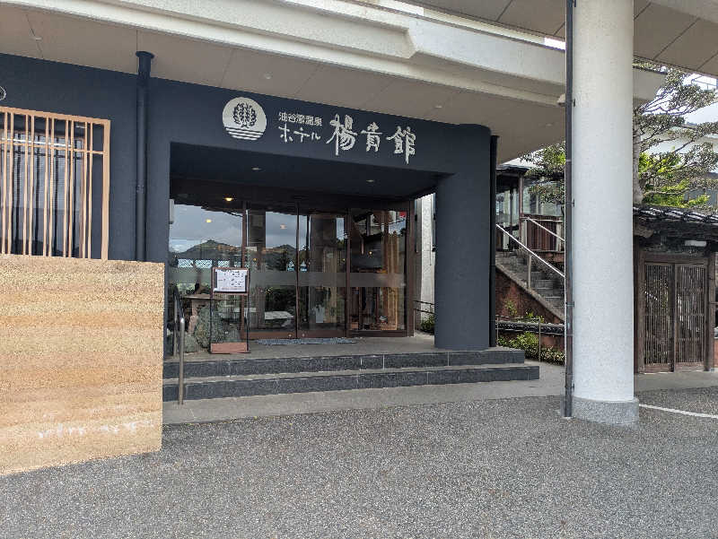 湯ーキャンスマイルさんの油谷湾温泉 ホテル楊貴館のサ活写真