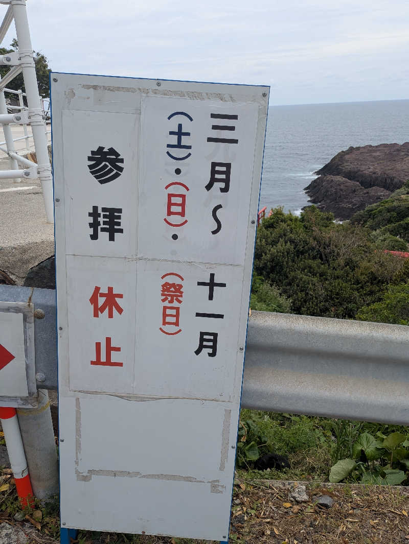 湯ーキャンスマイルさんの油谷湾温泉 ホテル楊貴館のサ活写真
