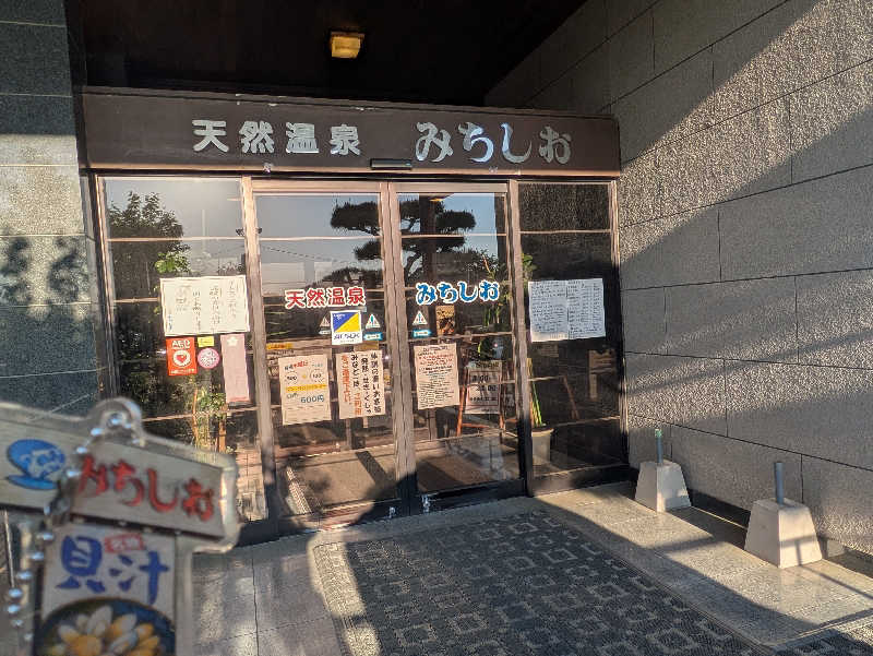 湯ーキャンスマイルさんの天然温泉みちしおのサ活写真