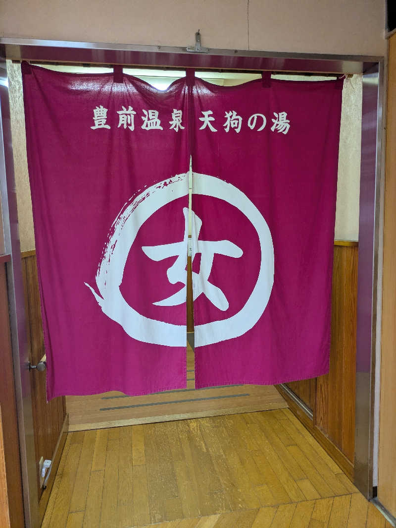 湯ーキャンスマイルさんの豊前温泉天狗の湯のサ活写真