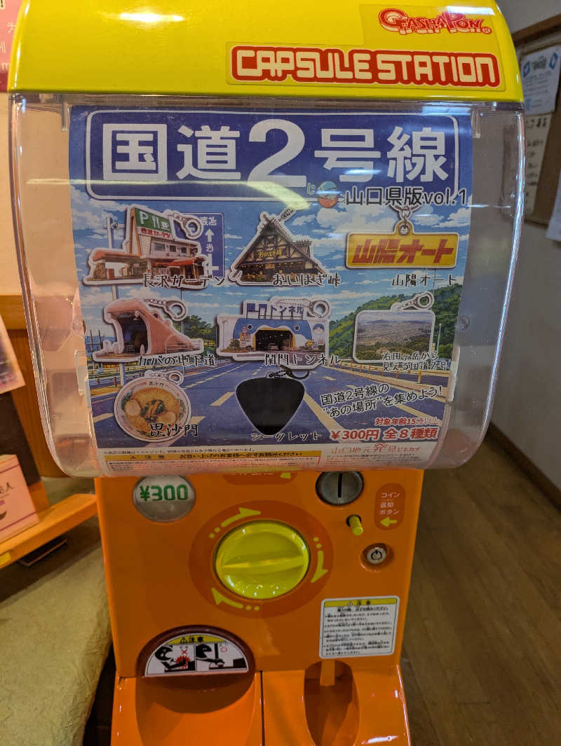 湯ーキャンスマイルさんの天然温泉みちしおのサ活写真